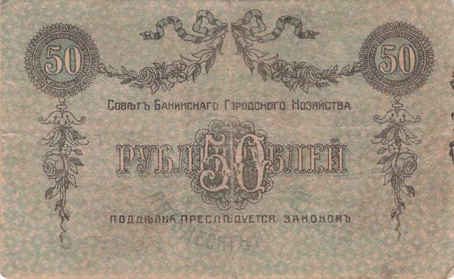 50 Rubel 1918 ps.733a-1